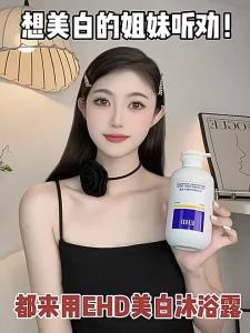 ✨❤️现货正品✨✨【升级款】EHD美白沐浴露EHD Whitening Shower Gel Hydrating Moisturizing Fragrance Deodorant Spring Summer Cleansing Whole Body Fruit Acid Gentle Cleansing0606
