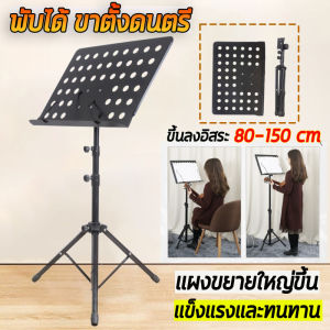 รุ่นอัพเกรด ขาตั้งโน้ตเพลง แบบพับได้ แบบพกพา ขาตั้งโนตเพลง ที่วางโน๊ต เหล็ก ขนาดใหญ่ อเนกประสงค์ มืออาชีพ ขาตั้งโนตเพลง ขาตั้ง Music Stand Note