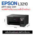Epson L3210 Copy Scan Print รุ่นใหม่ล่าสุด. 