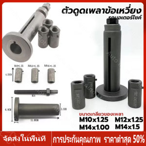 【ร้านไทย จัดส่งภายใน 24 ชั่วโมงใ】จัดส่งจากกรุงเทพ ต ตัวดึงเพลาข้อเหวี่ยง ตัวดูดเพลาข้อเหวี่ยง ตัวดูดข้อเหวี่ยง ดูดแคร้ง รถมอเตอร์ไซต์ เครื่องมือติดตั้งเพลาข้อเหวี่ยงอเนกประสงค์