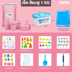 จัดเซ็ตสุดคุ้ม ทรายวิทยาศาสตร์ ทรายแม่เหล็ก ทรายวิเศษ ทรายมหัศจรรย์ ของขวัญเด็ก ทราย ของเล่นเสริมพัฒนาการ Magic sand