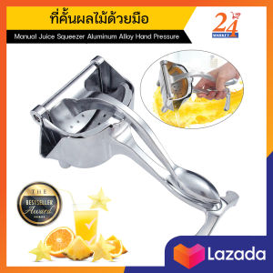 เครื่องคั้นน้ำผลไม้ ที่คั้นน้ำผลไม้ ที่คั้นผลไม้ด้วยมือ ที่คั้นน้ำผลไม้สแตนเลส ที่คั้นน้ำส้มคันโยกสแตนเลส ที่คั้นน้ำผลไม้แบบคันโยก ที่กรองกากผลไม้ วัสดุสแตนเลสปลอดภัย ทนทาน ใช้งานและทำความสะอาดง่าย