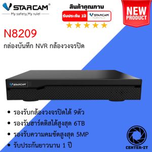 Vstarcam กล่องบันทึก NVR N8209 9CH / N8216 16CH (ฺBlack) By.Center-it