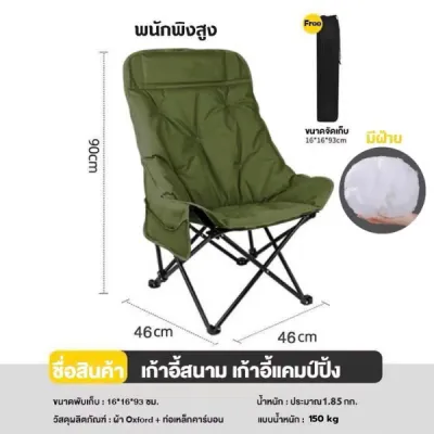 ES.เก้าอี้แคมป์ปิ้งรุ่นโซฟา พร้อมพนักพิงและผ้าฝ้าย รับน้ำหนัก 150KG เก้าอี้สนามพับได้ เก้าอี้สนามพกพา EASYHOME ปลีก/ส่ง E216