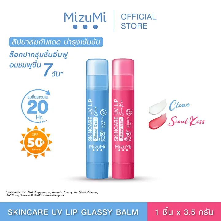 ลิปบาล์มบำรุง MizuMi Skincare UV Lip Glassy Balm 3.5g ลิปบาล์มกันแดด บำรุงริมฝีปาก แห้ง แตก ลอก ให้ชุ่มชื้น อวบอิ่ม ฉ่ำโกลว์ กระจ่างใส