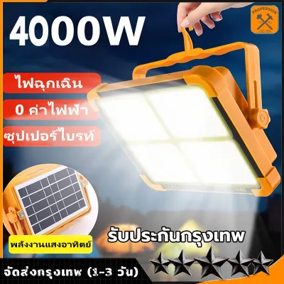 【FLAH】4000W 7000W ไฟฉุกเฉิน สปอตไลท์พกพา ไฟพกพาอเนกประสง Solar floodlight ไฟฉุกเฉินในบ้าน กันน้ำ กันฟ้าผ่า ไฟฉายชาร์จไฟ สปอตไลท์พกพา โซล่าเซลล์ สว่างมาก