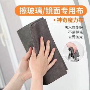 Ready stock 21x18cm glass-wiping special rag no trace no hair loss magic cloth no watermark thick absorbent cloth household mirror artifact