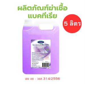น้ำยาฆ่าเชื้อแบคทีเรีย ทำความสะอาดสิ่งของ ที่พักอาศัย สำนักงาน โรงพยาบาล ขนาด 5 ลิตร TNAT