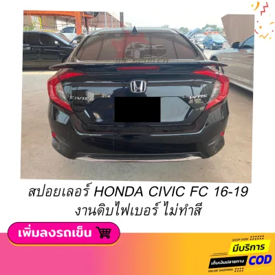 สปอยเลอร์HONDA CIVC FC งานดิบไฟเบอร์