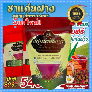 แก่นนางพญา ชาแก่นฝาง ชาแก่นนางพญา ชาสมุนไพรบำรุงเลือด ขับประจำเดือน เสริมภูมิ วัยทอง ประจำเดือนมาไม่ปกติ โลหิตจาง รักษาโลหิตจาง