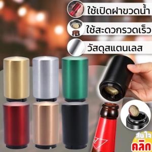 Bottle Opener ที่เปิดฝาขวดน้ำอัจฉริยะ 1 ชิ้นคละสี