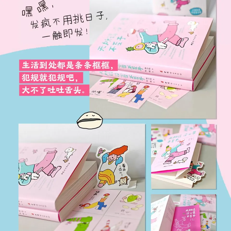 正版无所谓没必要不至于送给当代年轻人的“发疯”指南初读可爱再读沦陷的解压绘本无所谓没必要不至于| Lazada