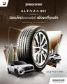 ยาง BRIDGESTONE ALENZA 001 ขนาด 215/55R18-จำนวน 1 เส้น (ยางใหม่ปี2026) ส่งฟรี. 