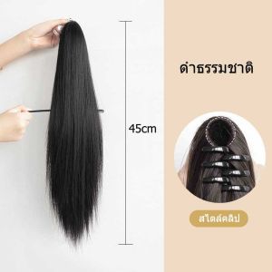 วิกผม แฮร์พีช ยาว 45 CM หางม้าทรงตรงธรรมชาติ แบบกิ๊ฟติด หนีบได้เลย สวยธรรมชาติ
