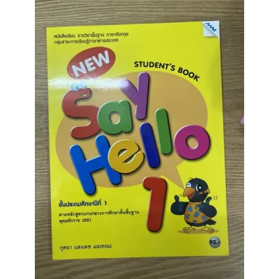 New Say Hello รายวิชาพื้นฐาน ภาษาอังกฤษ ป.1 ป.2 ป.3 ป.4 ป.5 ป.6 Students Book Workbook หนังสือเรียน และแบบฝึกหัด