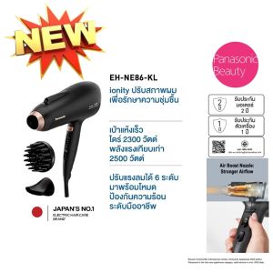 Panasonic Hair Dryer ไดร์เป่าผมไอออนิตี้ (2500 วัตต์) รุ่น EH-NE86-KL กำลังไฟ 2300 วัตต์
