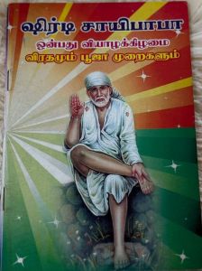 SHIRDI SAI BABA’s 9 Thursday’s Vrat / Vratham Pooja