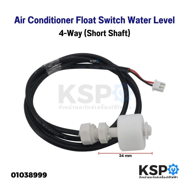 Air Conditioner Float Switch Water Level, 4Way (Short Shaft), Air
