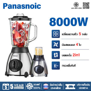 【รับประกัน 5 ป】 เครื่องปั่นน้ําผลไม้ 8000W เทคโนโลยีเยอรมัน ความจุ 2 ลิตร ไม่ต้องกรองดื่มทันที สองโหมด เปลี่ยนความเร็ว5ระดับ เครื่องปั่นผลไม้ เครื่องปั่นน้ำผักผลไม้ ปั่นผลไม้ blender