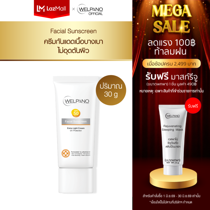 Welpano%20Facial%20Sunscreen%20SPF50%20PA+++%20%E0%B8%84%E0%B8%A3%E0%B8%B5%E0%B8%A1%E0%B8%81%E0%B8%B1%E0%B8%99%E0%B9%81%E0%B8%94%E0%B8%94%E0%B9%80%E0%B8%99%E0%B8%B7%E0%B9%89%E0%B8%AD%E0%B8%9A%E0%B8%B2%E0%B8%87%E0%B9%80%E0%B8%9A%E0%B8%B2%E0%B9%84%E0%B8%A1%E0%B9%88%E0%B8%AD%E0%B8%B8%E0%B8%94%E0%B8%95%E0%B8%B1%E0%B8%99%E0%B8%9C%E0%B8%B4%E0%B8%A7%20-%20Image%202