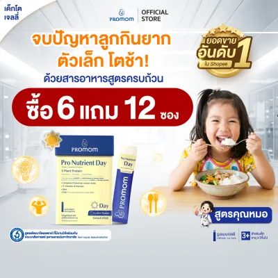 【คละโปรสูตรทาน 3 เดือน】Promom Pro Nutrient Day เสริมการเจริญเติบโต (รูปแบบเจลลี่ สำหรับเด็กอายุ 3 ปี+) อาหารเสริมสำหรับเด็ก