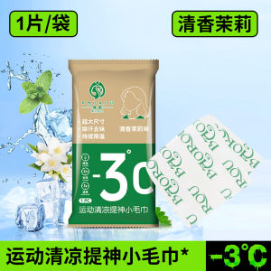 Portable Cooling Towel Cold Towel Cold Cool Cooling Wet Wipes Summer Cooling Small Towel Ice-Sensing Antiperspirant Sports Outdoor Mountaineering Refreshing Cool Towel凉感清凉毛巾