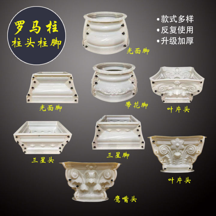 Roman Column Chapiter Column Foot Mold Plastic Steel Square Concrete ...
