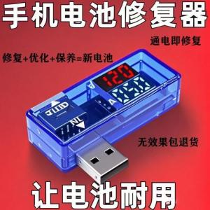 Battery Repair Optimizer Smart Repair Tool Enhance Battery Life Mobile Accessory