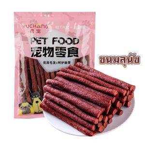 YTL     ขนมขบเคี้ยวสำหรับสุนัขทำจากเนื้อวัวและไก่โปรตีนสูงไขมันต่ำ 500 กรัมเหมาะสำหรับสุนัข