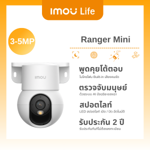 IMOU LIFE กล้องวงจรปิด ภายใน Wifi รุ่น Ranger Mini 3MP-5MP