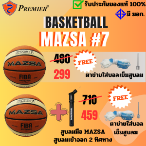 บาสเก็ตบอล MAZSA เบอร์ 7 ยางเซลลูลาร์ FIBA ริ้วครีม
