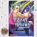 วิวาห์แต้มพิษ Marriagetoxin เล่ม 1-12 มือ 1. 