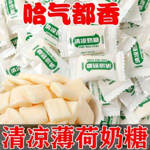 Mint Candy Gummy Candy Refresh Your mint Cool milk candy 薄荷清凉奶糖 冰凉奶糖 軟糖 薄荷软糖 清新口气 提神醒脑