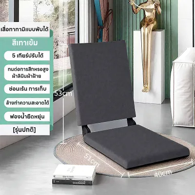 (พร้อมส่ง)เก้าอี้โซฟาพับได้ เบาะนั่งมีพนักพิง เก้าอี้พับเอนหลังได้ เก้าอี้พับสไตล์ญี่ปุ่น เก้าอี้ญี่ปุ่นพับเก็บง่าย เอนง่าย เก็บเร็ว