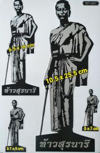 สติ๊กเกอร์แต่งรถ สติ๊กเกอร์รถซิ่ง #ท้าวสุรนารี #ย่าโม #นครราชสีมา มีให้เลือก 4 สี