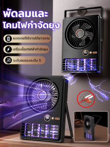 พัดลมดับเบิ้ลอินวันในครัวเรือนโคมไฟไล่ยุง พัดลมขนาดเล็กที่จําเป็นสําหรับการตั้งแคมป์กลางแจ้ง