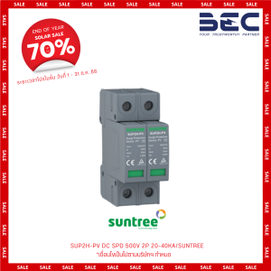 SUNTREE กันฟ้าผ่า DC รุ่น SUP2H-PV DC SPD 500V  800V 2P 20-40kA อุปกรณ์ป้องกันฟ้าผ่า ตัวกันฟ้าผ่า ไฟกระชาก อุปกรณ์โซล่าเซลล์ Surge Protection SUNTREE แท้100%
