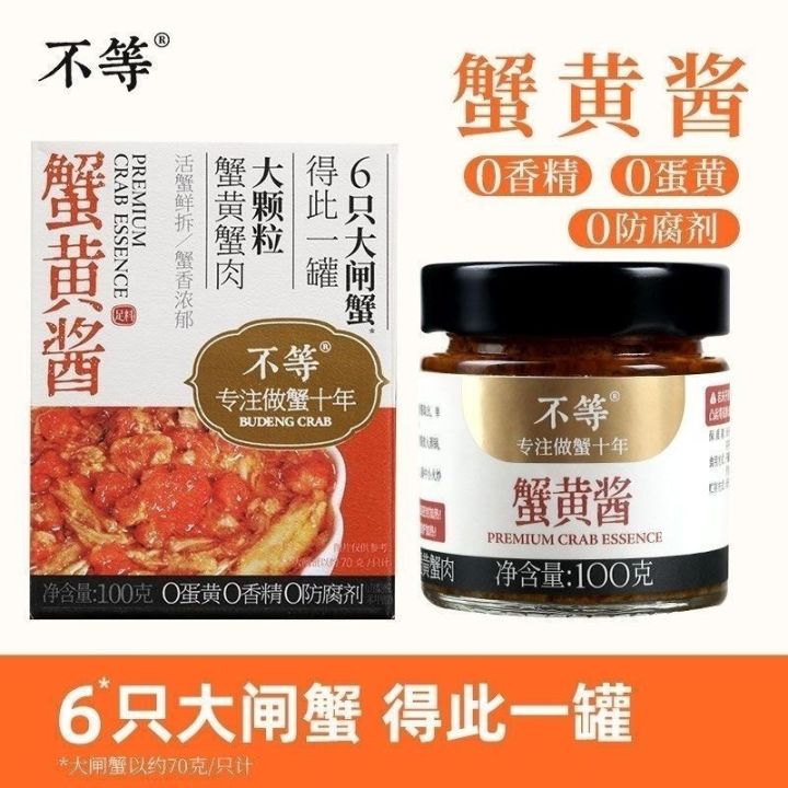 不等蟹黄酱即食纯蟹黄蟹肉拌面酱手工蟹黄拌酱瓶装无添加蛋黄即食Instant Pure Crab Yellow Crab Meat ...