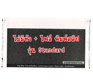(1 กล่อง) สลิปเงินเดือนคาร์บอน 3 ชั้น ไม่มีหัวคำว่า (ใบจ่ายเงินเดือน) (จำกัดการซื้อไม่เกิน 2 กล่องต่อบิล) 9*5.5 นิ้ว 1 กล่่อง บรรจุ 1000 ชุด ฟรี File Excel รุ่น Standard