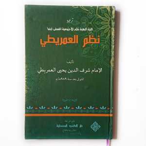 Kitab Syarah Nadhom Imrithi Murod Bahasa Jawa Pegon Al-Umriti