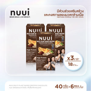 NUUI MULTI PLANT BSED PROTEIN  CHOCOLATE MALT FLAVOUR  DIETARY SUPPLEMENT PRODUCT 1*6 (3 กล่อง รวม 18 ซอง)