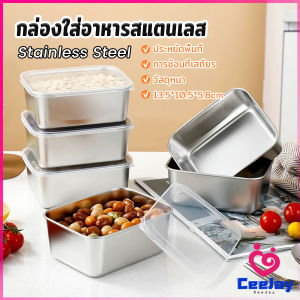 CeeJay กล่องใส่อาหารสแตนเลส น้ำหนักเบา มาพร้อมฝาปิด ไม่ขึ้นสนิม กล่องใส่น้าพริก 1 ชิ้น sealed box