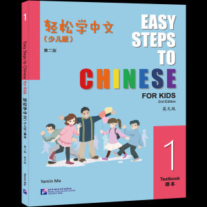 Easy Steps to Chinese for Kids (2nd Edition) Textbook & Workbook หนังสือจีน สำหรับเด็ก #轻松学中文（少儿版）#แบบเรียนภาษ