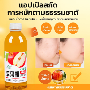 🍏 น้ำส้มสายชูแอปเปิ้ล 0% น้ำส้มสายชูแอปเปิ้ลเข้มข้นไร้ไขมันไร้น้ำตาล 100%หวานธรรมชาติ ดื่มได้สุขภาพ