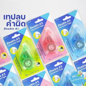 Double A เทปลบ เทปลบคำผิด ขนาด 5 มม. x 12 ม. คละสี รุ่น CTD-F125 (1ชิ้น)