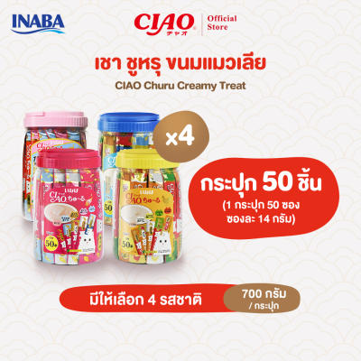 CIAO ชูหรุ ขนมแมวเลีย 14 กรัม x 50 ชิ้น/กระปุก (4 กระปุก)