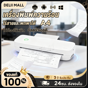 เครื่องพิมพ์  A4 เครื่องพิมพ์ความร้อน พกพาง่าย ไร้สาย เครื่องปริ้ Portable thermal printer ใช้งานสะดวก