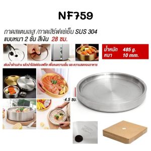 ถาดน้ำแข็งสแตนเลส เย็นอย่างต่อเนื่องไม่ละลาย ถาดใส่ปลาดิบ ถาดซาชิมิ สแตนเลส304  สีทอง/เงิน ถาดเก็บความเย็น ผลไม้ ปลาดิบ