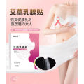 Breast-Care Patch 艾草乳腺贴 Breast hyperplasia Breast Pain 乳腺增生 胸部疼痛 Mammary Hyperplasia 女性胸部护理|乳房|小叶乳|安贴副乳贴|乳康贴. 