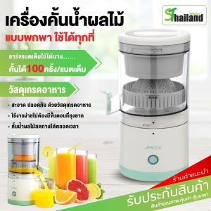 ST เครื่องคั้นน้ำผลไม้ เครื่องปั่นน้ำผลไม้แยกกาก รุ่น MDC1 คั้นน้ําส้ม มะนาว สกัดเย็น พกพา ไร้สาย